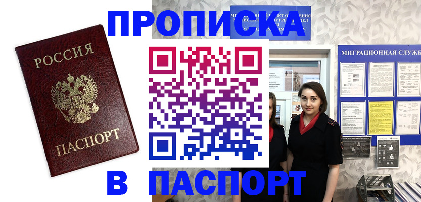 прописка 2025 в Семикаракорске